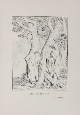 Данте А. Божественная комедия. СПб., 1909.